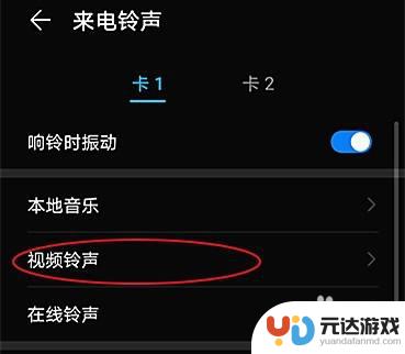 手机里的视频铃声怎么使用
