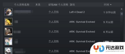 steam怎么看最近游戏的人