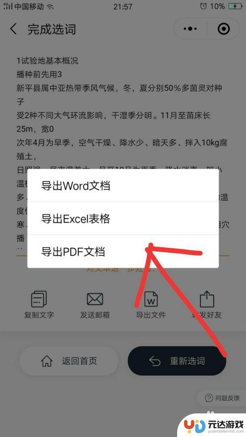 手机如何编写电脑文档图片