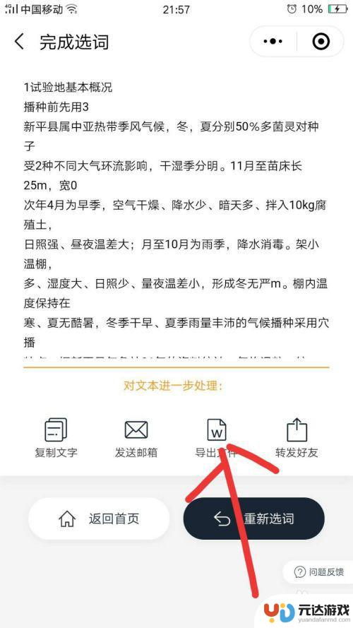 手机如何编写电脑文档图片