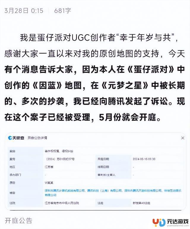 蛋仔派对地图作者控告元梦之星抄袭，5月将在法庭上对决！网友普遍认为胜诉难度大