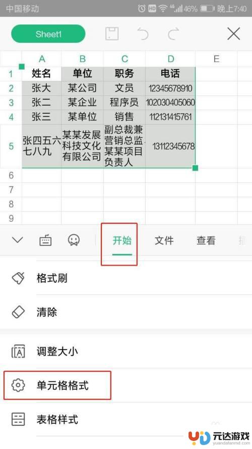 手机wps怎么加word表格框线