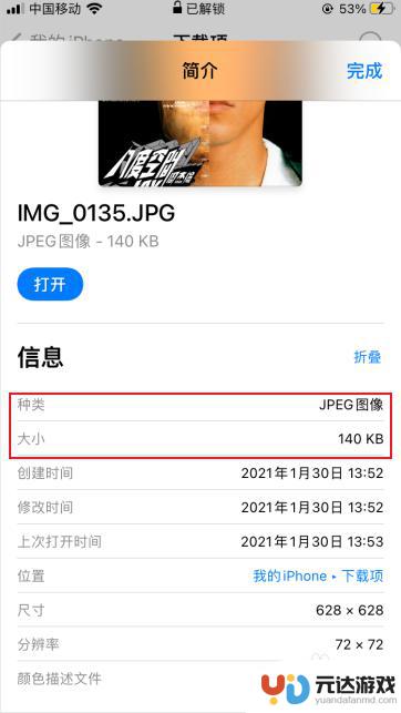 苹果手机怎么查看照片格式