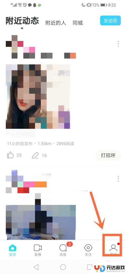 陌陌怎么设置不能登录手机