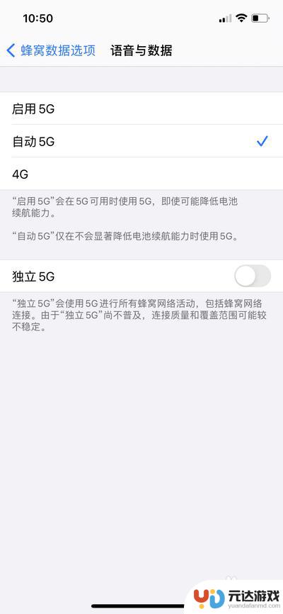 怎样打开苹果手机的5g开关