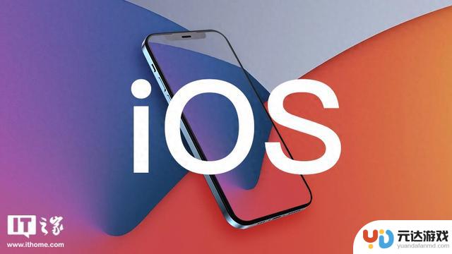 苹果iOS/iPadOS 18第八个开发者预览版Beta已发布