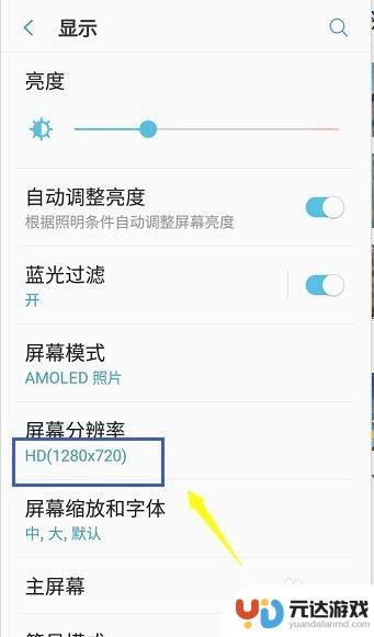 手机自由设置分辨率怎么设置
