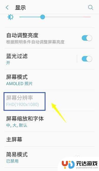 手机自由设置分辨率怎么设置