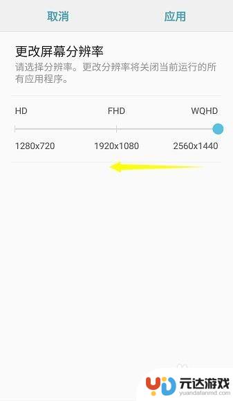 手机自由设置分辨率怎么设置
