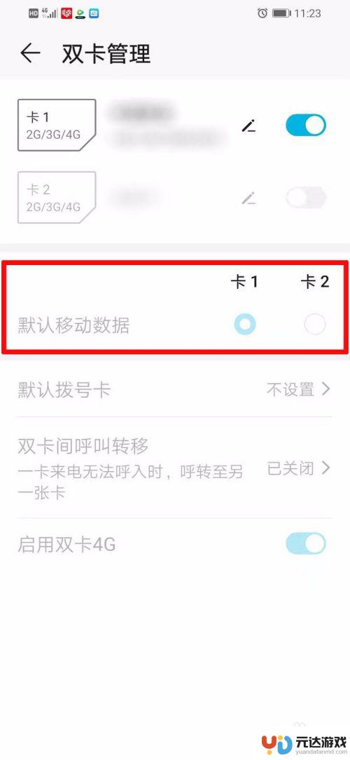 手机卡怎么设置移动数据