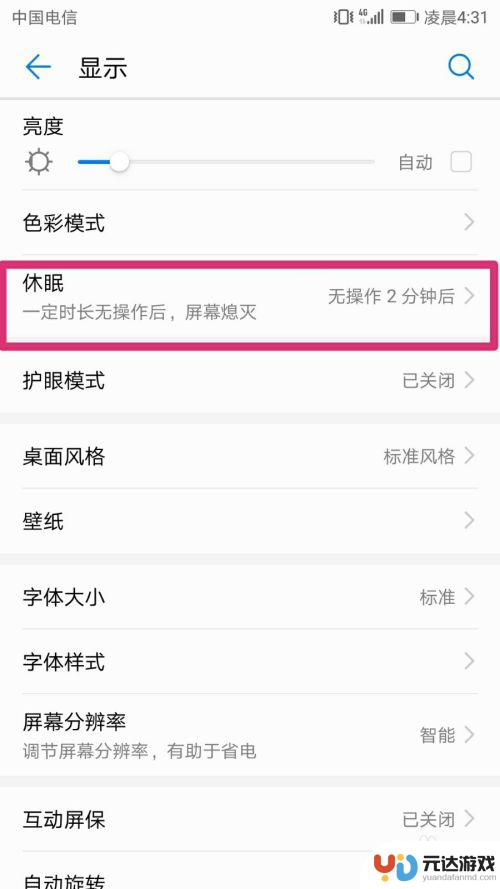 坚果手机怎么关闭黑屏时间
