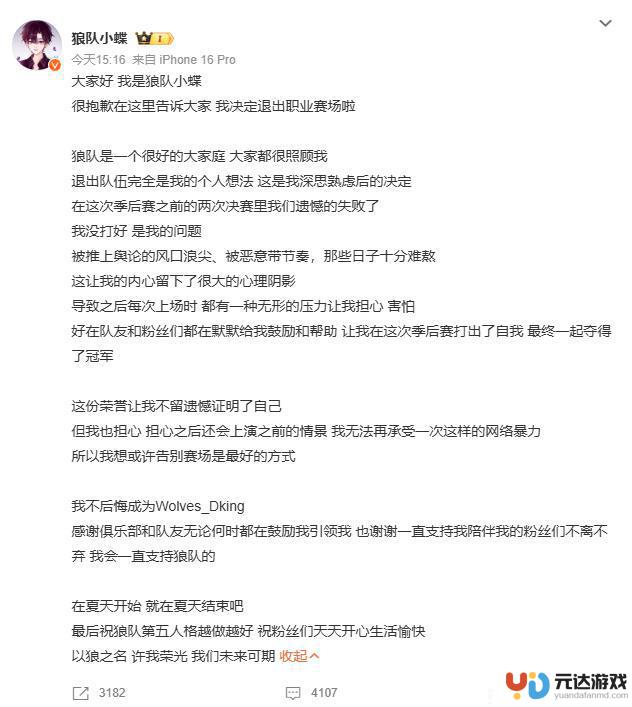 电竞选手小蝶宣布退出赛场：受到恶意带节奏的心理伤害，无法忍受网络暴力