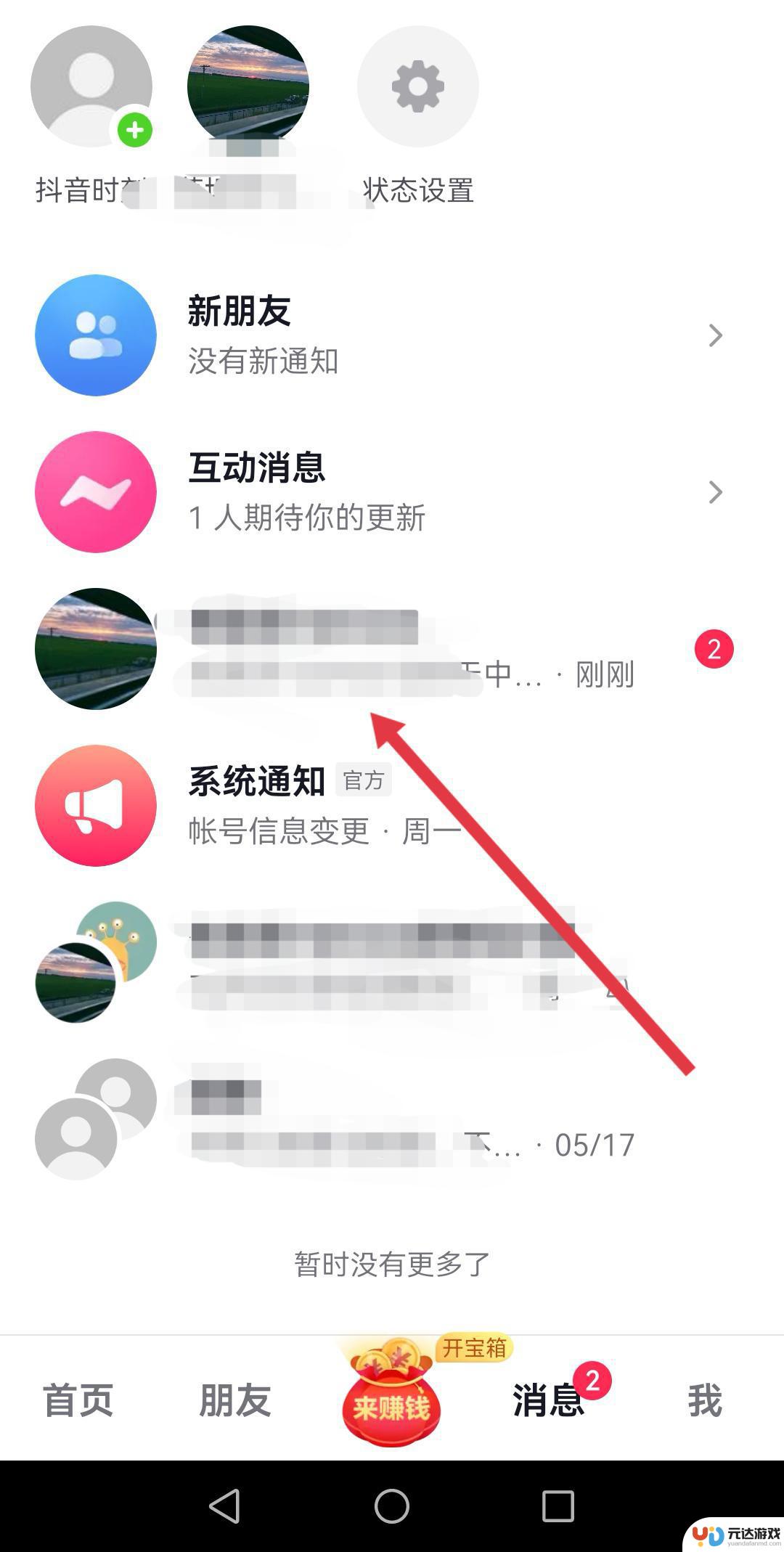 抖音只看一次图片怎么发