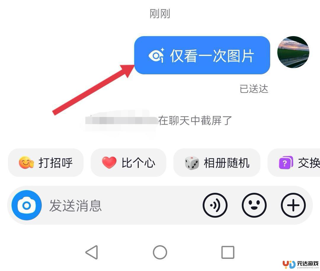 抖音只看一次图片怎么发