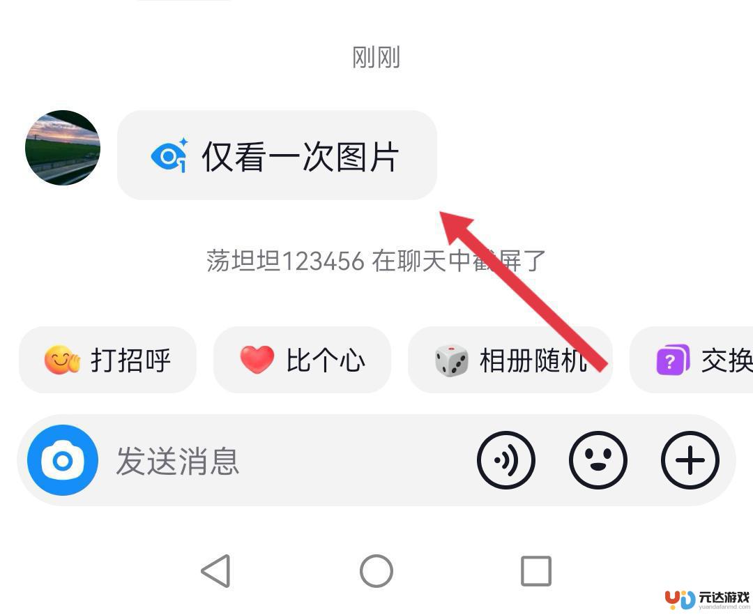 抖音只看一次图片怎么发