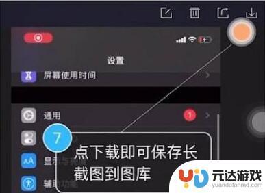 苹果手机截图长图长图