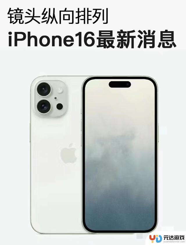 苹果 iPhone 16 / Pro 系列手机前瞻：更大显示屏、改善散热，重磅来袭