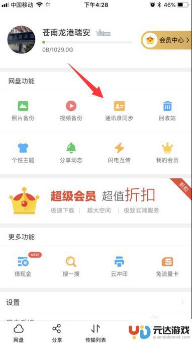 iphone 怎么备份的通讯录