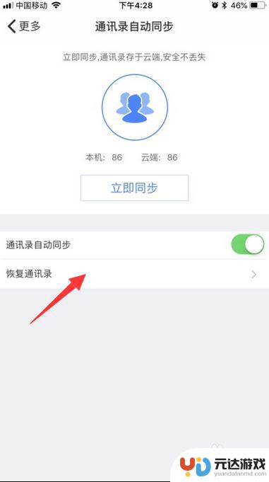 iphone 怎么备份的通讯录