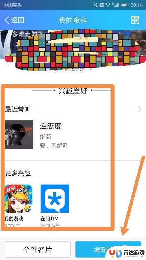 手机qq怎么隐藏我的兴趣