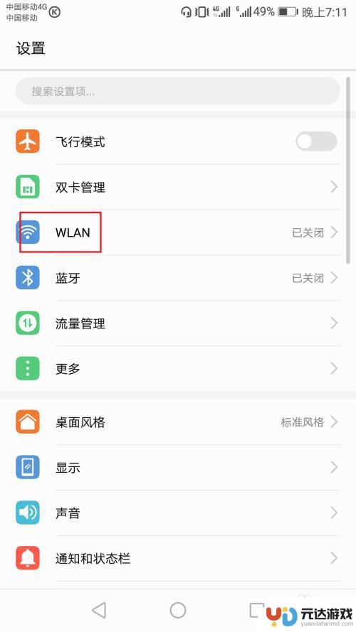 为什么华为手机连接不上wifi