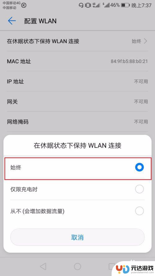 为什么华为手机连接不上wifi