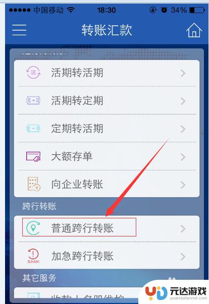 手机上如何操作跨行转钱