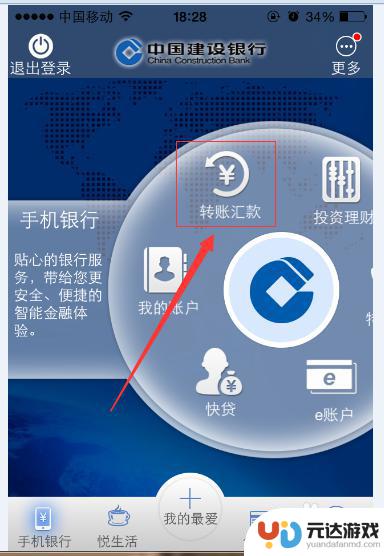 手机上如何操作跨行转钱