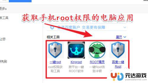 手机中的root怎么打开