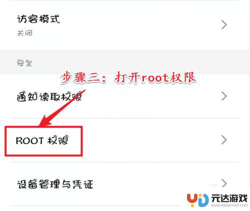 手机中的root怎么打开