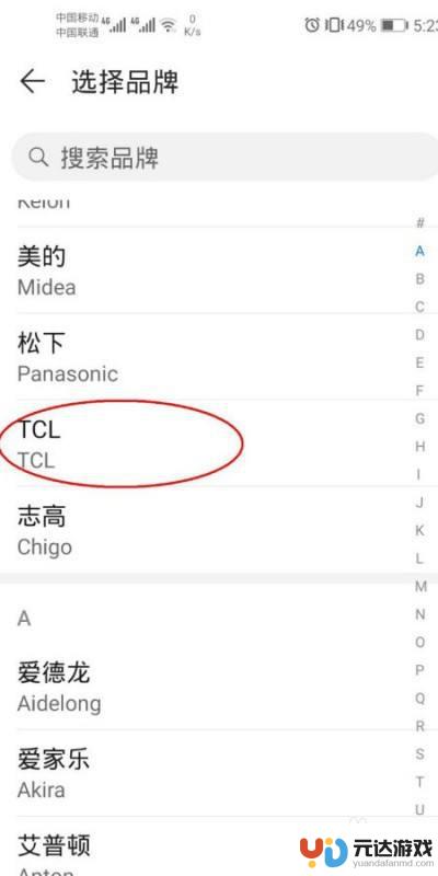 tcl怎么下载手机遥控