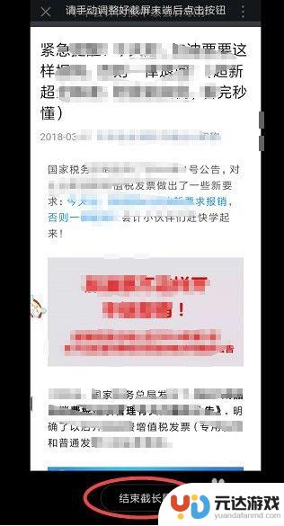 手机长截图怎么锁定