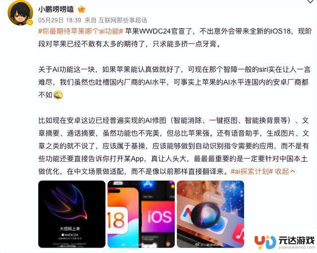 2024年苹果WWDC展望：iOS 18引入重大AI革新，国产手机迈入新阶段？