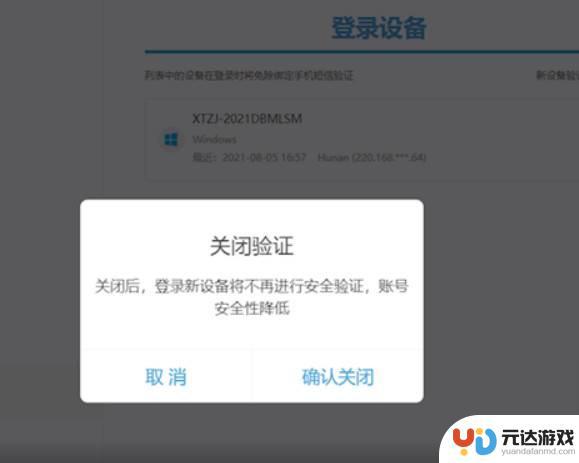 原神设备登录验证怎么关