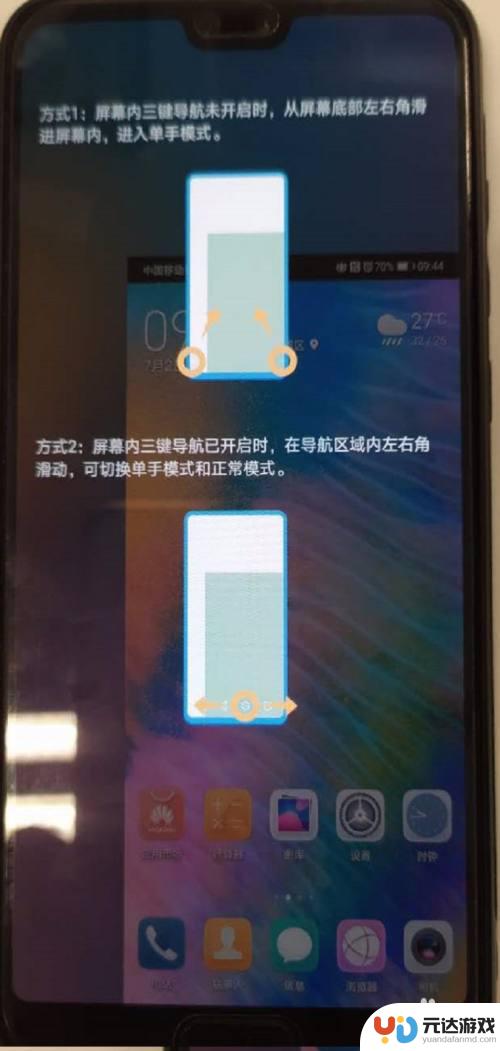 怎么去设置手机的单手模式