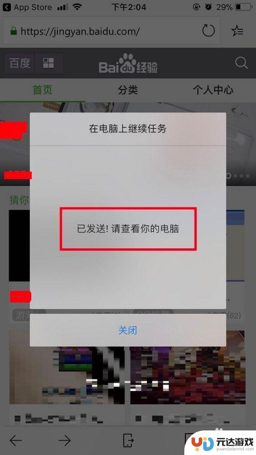 电脑同屏手机怎么设置密码