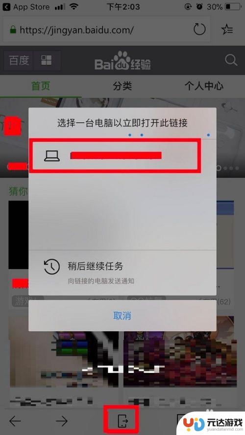 电脑同屏手机怎么设置密码