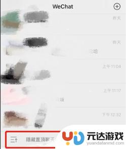 手机置顶折叠如何设置图片