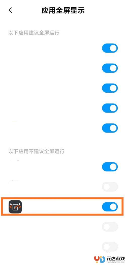小米手机怎么满屏游戏