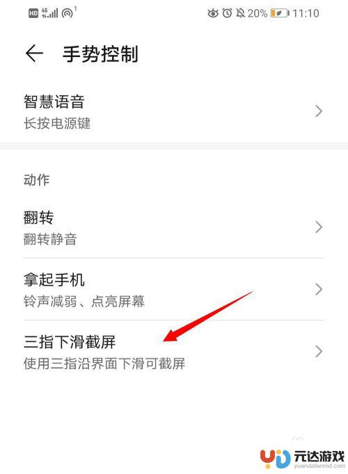 华为手机怎么三指截屏