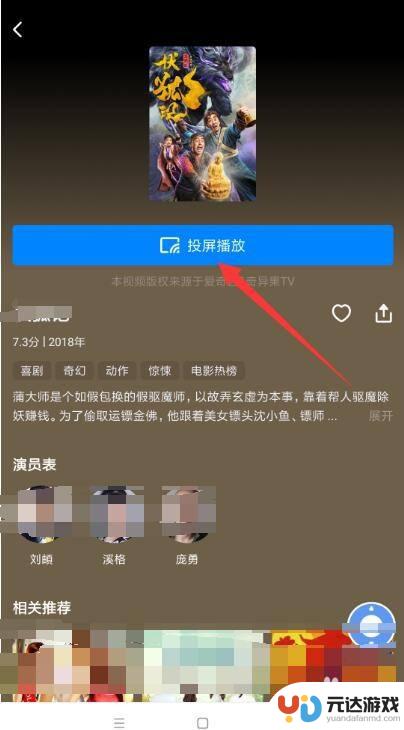 头条手机投屏怎么设置全屏