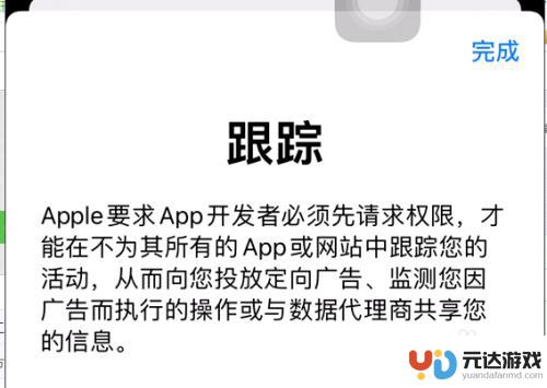 苹果手机的app跟踪有什么用