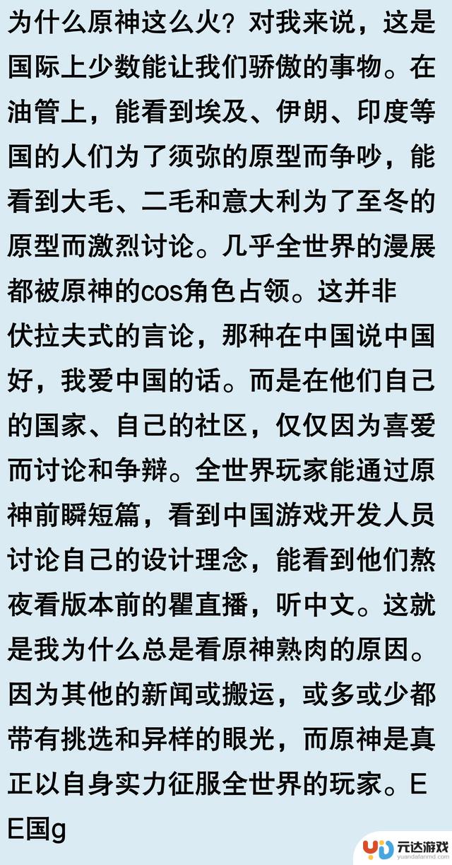 《原神》为何如此受欢迎？网友分享让人豁然开朗