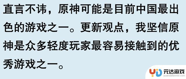 《原神》为何如此受欢迎？网友分享让人豁然开朗