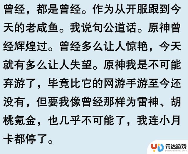 《原神》为何如此受欢迎？网友分享让人豁然开朗