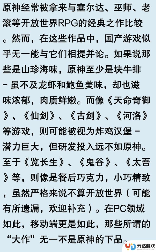 《原神》为何如此受欢迎？网友分享让人豁然开朗
