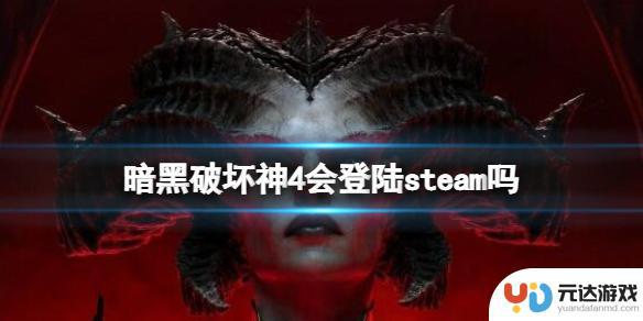 暗黑破坏神steam上叫什么