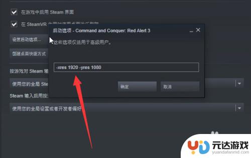 steam红警3怎么设置分辨率