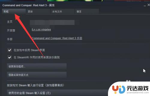 steam红警3怎么设置分辨率