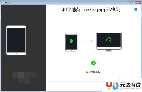 苹果手机如何还原吃鸡数据